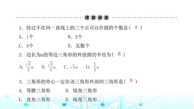 北师大版九年级数学下册第三章5确定圆的条件第二课课件第3页