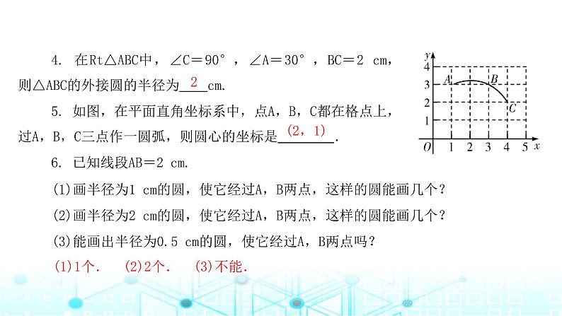 北师大版九年级数学下册第三章5确定圆的条件第二课课件第4页