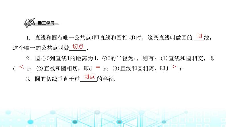 北师大版九年级数学下册第三章6直线和圆的位置关系第一课课件第2页