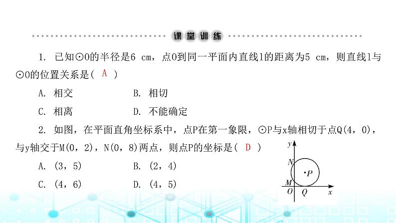 北师大版九年级数学下册第三章6直线和圆的位置关系第一课课件第3页