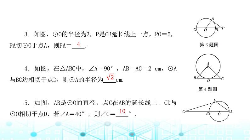 北师大版九年级数学下册第三章6直线和圆的位置关系第一课课件第4页