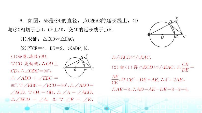 北师大版九年级数学下册第三章6直线和圆的位置关系第一课课件第5页