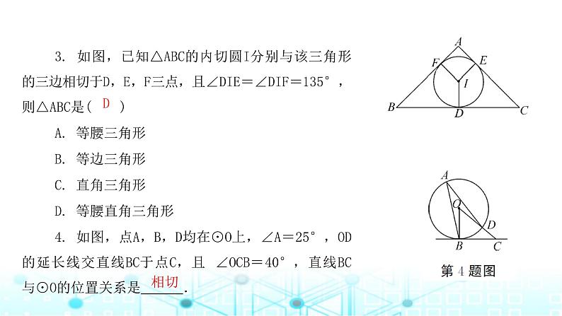 北师大版九年级数学下册第三章6直线和圆的位置关系第二课课件04