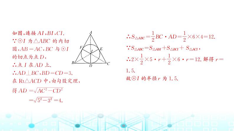 北师大版九年级数学下册第三章6直线和圆的位置关系第二课课件06