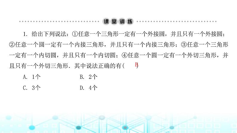 北师大版九年级数学下册第三章7切线长定理课件第3页