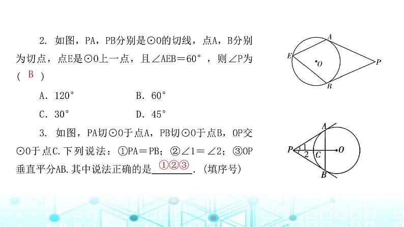 北师大版九年级数学下册第三章7切线长定理课件第4页