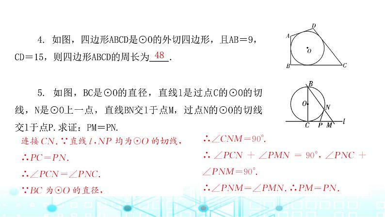 北师大版九年级数学下册第三章7切线长定理课件第5页