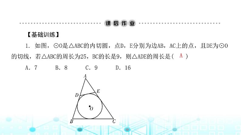 北师大版九年级数学下册第三章7切线长定理课件第6页