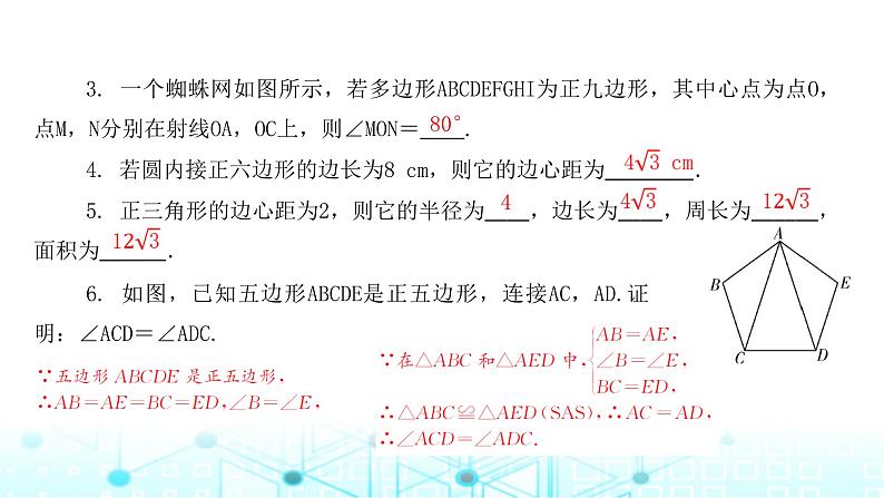 北师大版九年级数学下册第三章8圆内接正多边形课件第4页