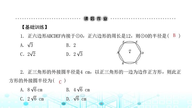 北师大版九年级数学下册第三章8圆内接正多边形课件第5页