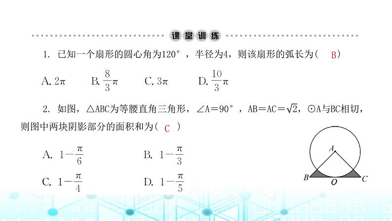 北师大版九年级数学下册第三章9弧长及扇形的面积课件03