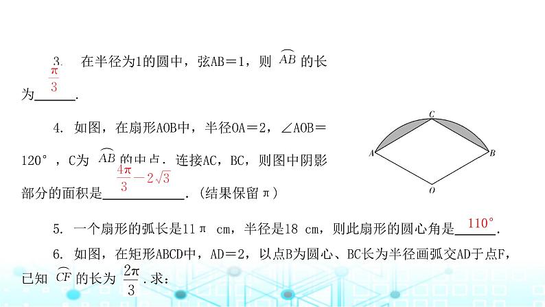 北师大版九年级数学下册第三章9弧长及扇形的面积课件04