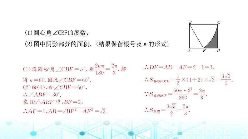 北师大版九年级数学下册第三章9弧长及扇形的面积课件05