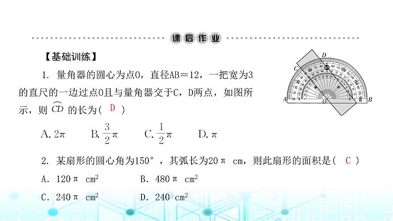 北师大版九年级数学下册第三章9弧长及扇形的面积课件06