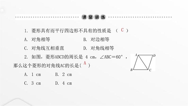 北师大版九年级数学上册第一章特殊平行四边形第一课菱形的性质与判定课件03