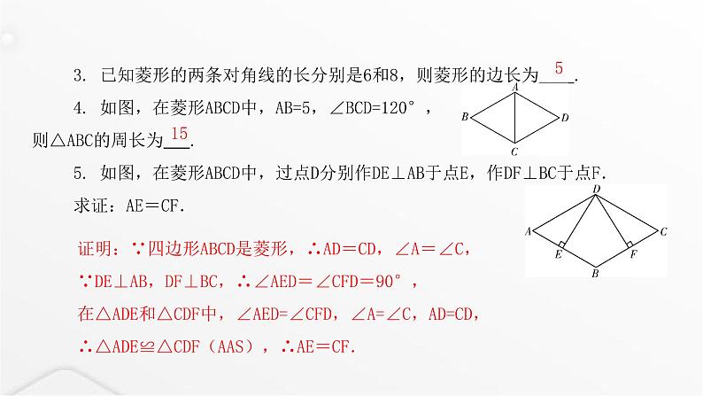 北师大版九年级数学上册第一章特殊平行四边形第一课菱形的性质与判定课件04