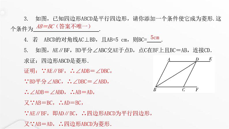 北师大版九年级数学上册第一章特殊平行四边形第二课菱形的性质与判定课件第4页