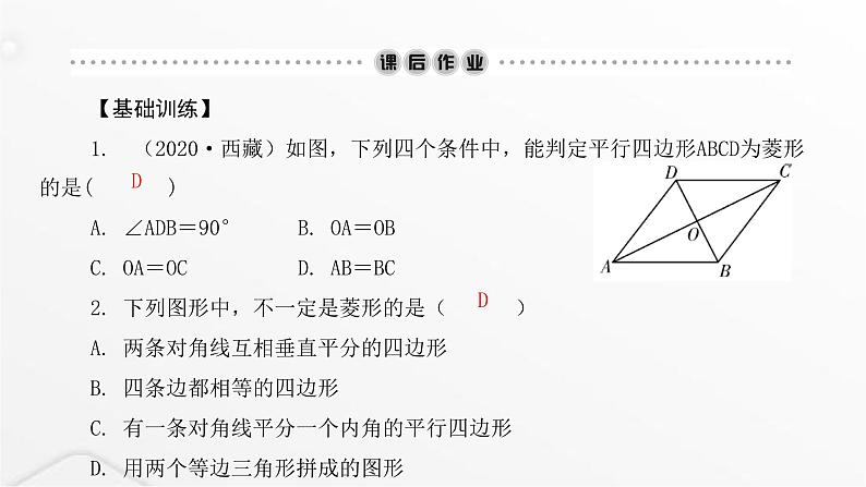 北师大版九年级数学上册第一章特殊平行四边形第二课菱形的性质与判定课件第5页