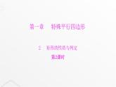 北师大版九年级数学上册第一章特殊平行四边形第二课矩形的性质与判定课件