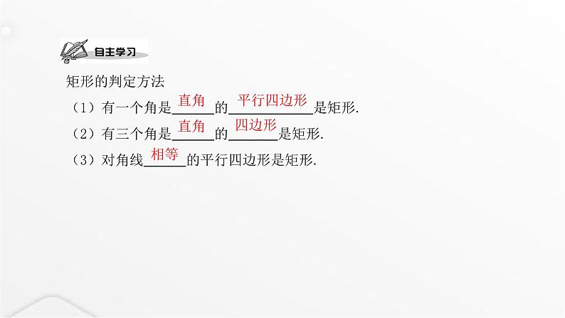 北师大版九年级数学上册第一章特殊平行四边形第二课矩形的性质与判定课件第2页