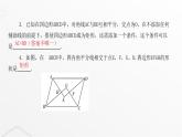 北师大版九年级数学上册第一章特殊平行四边形第二课矩形的性质与判定课件
