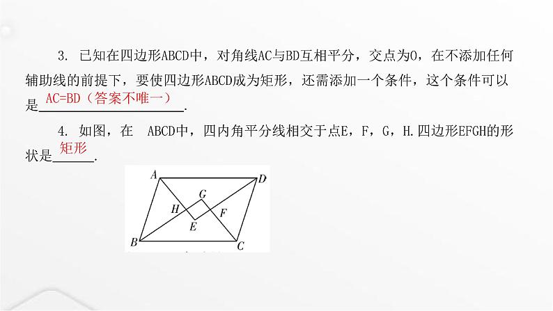 北师大版九年级数学上册第一章特殊平行四边形第二课矩形的性质与判定课件第4页