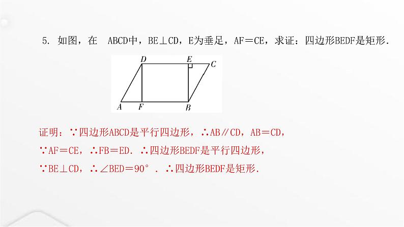 北师大版九年级数学上册第一章特殊平行四边形第二课矩形的性质与判定课件第5页