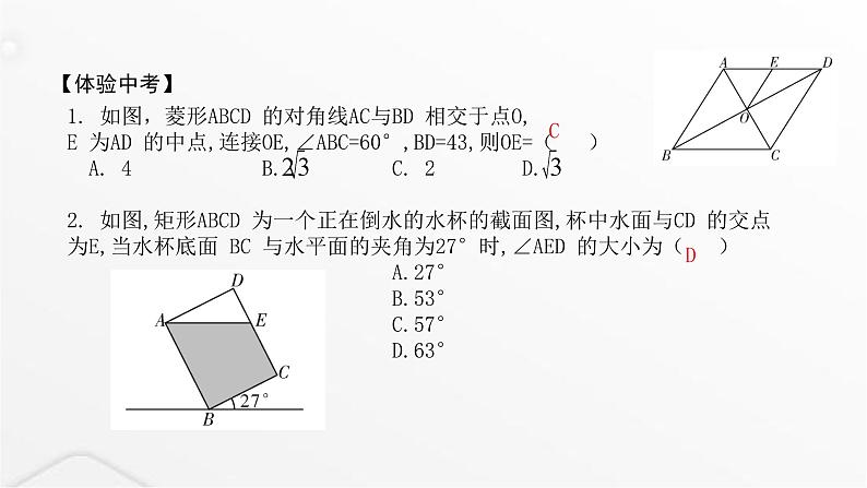 北师大版九年级数学上册第一章特殊平行四边形章末整合课件第3页