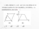 北师大版九年级数学上册第一章特殊平行四边形章末整合课件