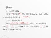 北师大版九年级数学上册第二章一元二次方程第一课认识一元二次方程课件