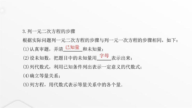 北师大版九年级数学上册第二章一元二次方程第一课认识一元二次方程课件第3页