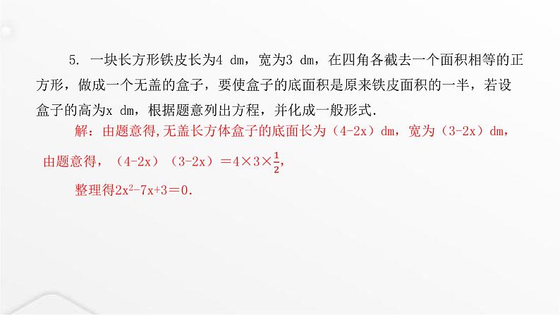 北师大版九年级数学上册第二章一元二次方程第一课认识一元二次方程课件第5页