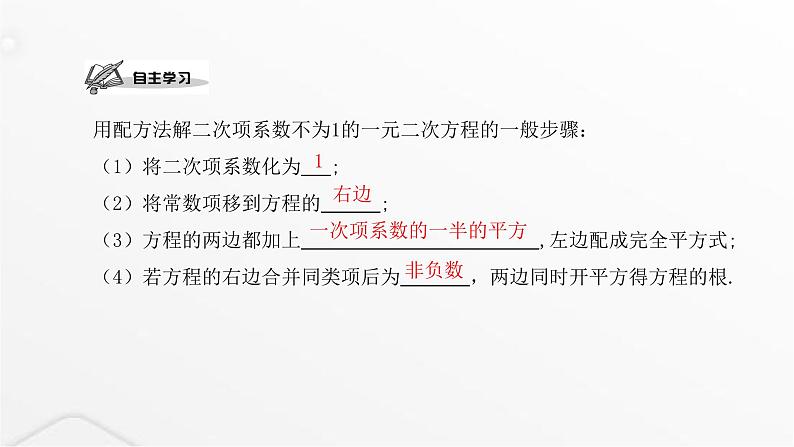 北师大版九年级数学上册第二章一元二次方程第二课用配方法求解一元二次方程课件02