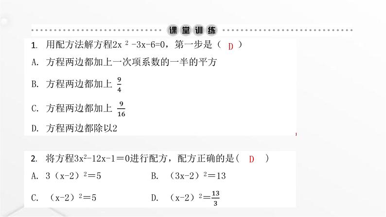 北师大版九年级数学上册第二章一元二次方程第二课用配方法求解一元二次方程课件03