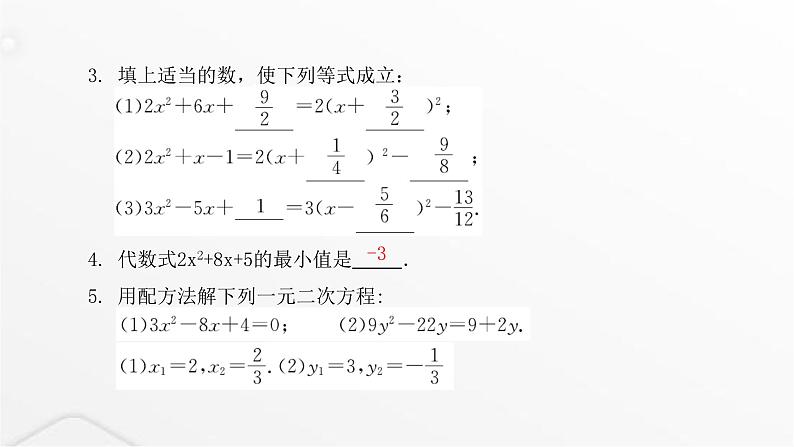 北师大版九年级数学上册第二章一元二次方程第二课用配方法求解一元二次方程课件04