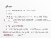北师大版九年级数学上册第二章一元二次方程第一课用公式法求解一元二次方程课件
