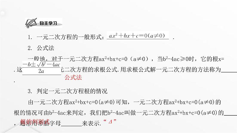 北师大版九年级数学上册第二章一元二次方程第一课用公式法求解一元二次方程课件02