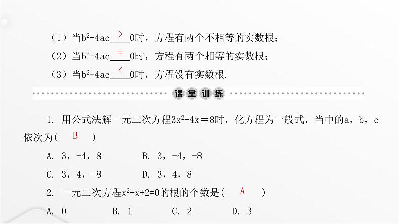 北师大版九年级数学上册第二章一元二次方程第一课用公式法求解一元二次方程课件03