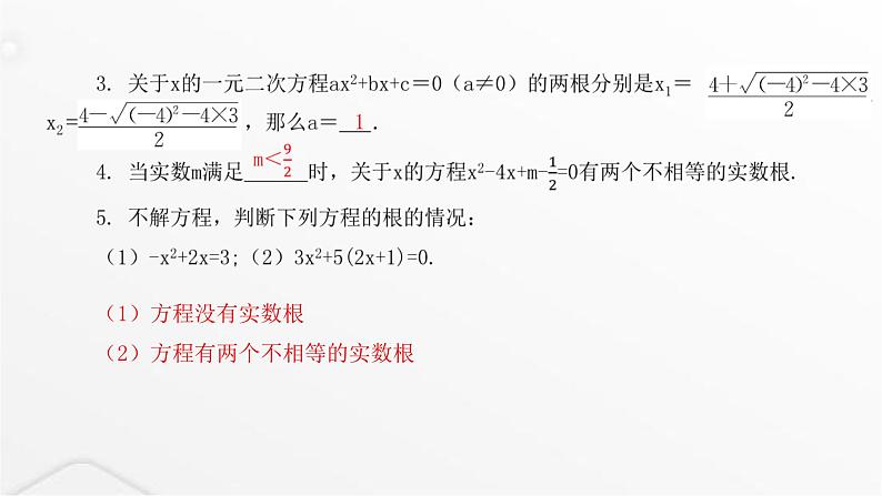 北师大版九年级数学上册第二章一元二次方程第一课用公式法求解一元二次方程课件04