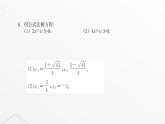 北师大版九年级数学上册第二章一元二次方程第一课用公式法求解一元二次方程课件
