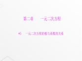 北师大版九年级数学上册第二章一元二次方程一元二次方程的根与系数的关系课件
