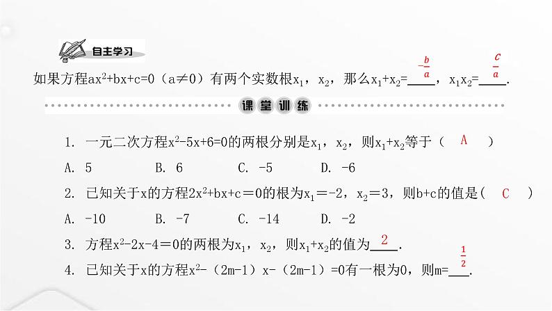 北师大版九年级数学上册第二章一元二次方程一元二次方程的根与系数的关系课件第2页