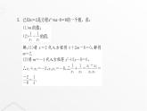 北师大版九年级数学上册第二章一元二次方程一元二次方程的根与系数的关系课件