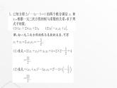 北师大版九年级数学上册第二章一元二次方程一元二次方程的根与系数的关系课件