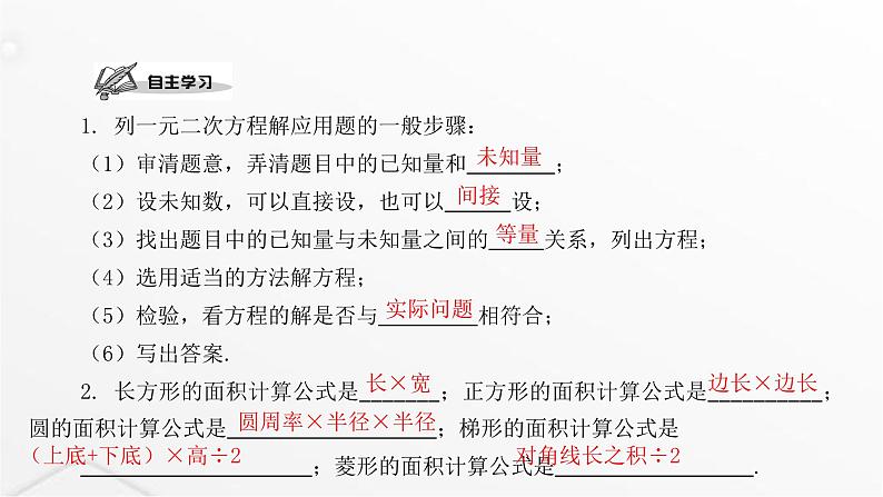 北师大版九年级数学上册第二章一元二次方程第一课时应用一元二次方程课件02