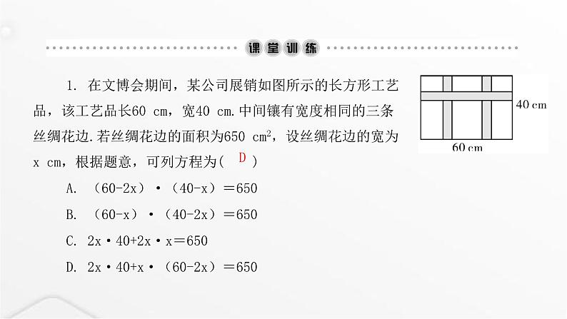 北师大版九年级数学上册第二章一元二次方程第一课时应用一元二次方程课件03