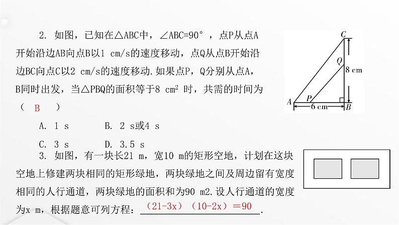 北师大版九年级数学上册第二章一元二次方程第一课时应用一元二次方程课件04