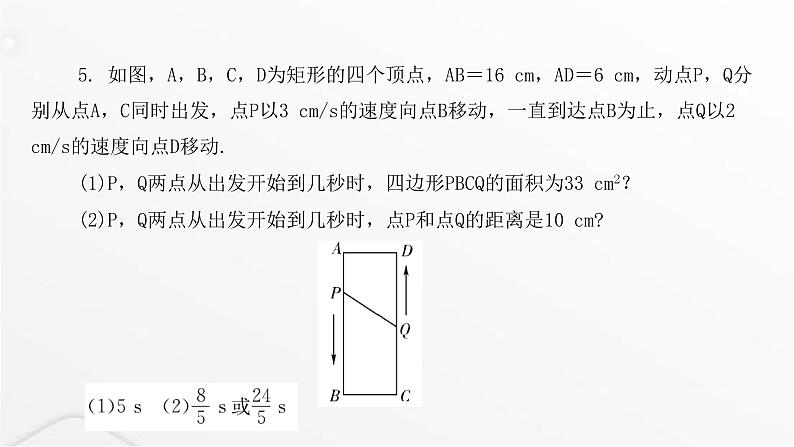 北师大版九年级数学上册第二章一元二次方程第一课时应用一元二次方程课件06