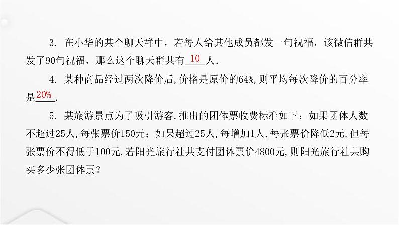 北师大版九年级数学上册第二章一元二次方程第二课时应用一元二次方程课件04