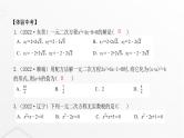 北师大版九年级数学上册第二章一元二次方程章末整合课件